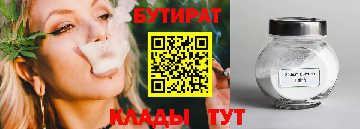 БУТИРАТ 99%  Вход с VPN  Медногорск 