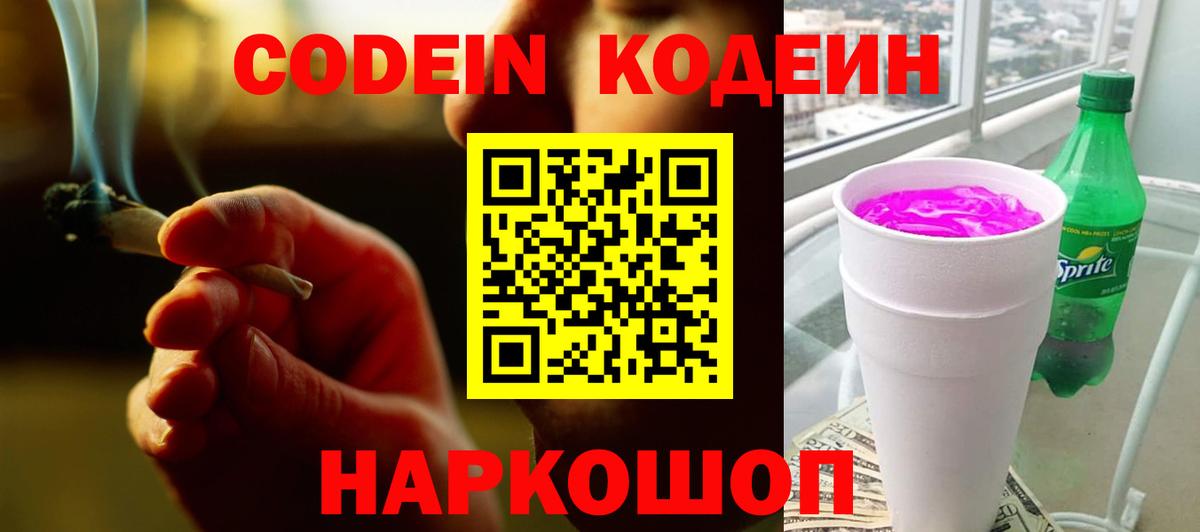 Кодеин Purple Drank  Кодеин Purple Drank  Медногорск  Вход с VPN 