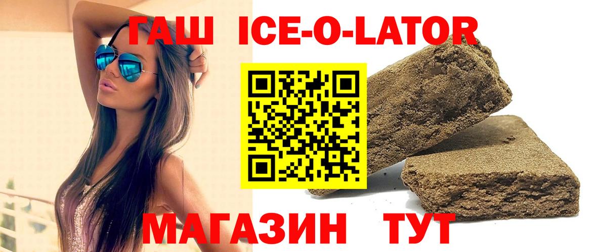 ГАШ ice o lator  Вход с VPN  Медногорск  Гашиш Cannabis 