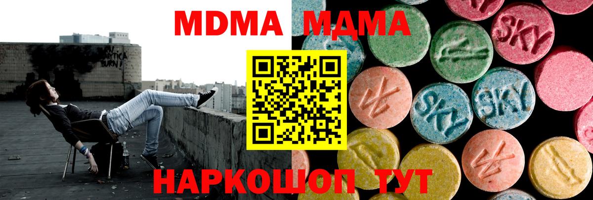 МДМА Molly  Вход с VPN  MDMA Molly  MDMA  Медногорск 