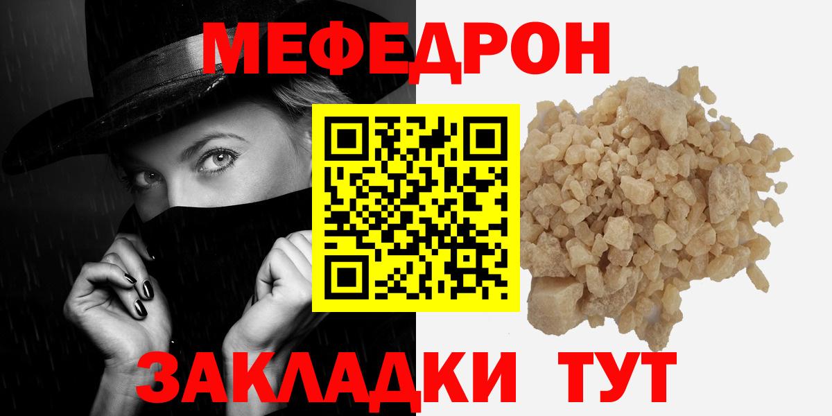 МЯУ-МЯУ мука  Мефедрон мука  Мефедрон  Меф  Вход с VPN  Медногорск 