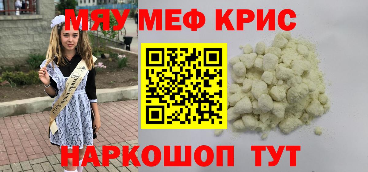 МЕФ кристаллы Медногорск