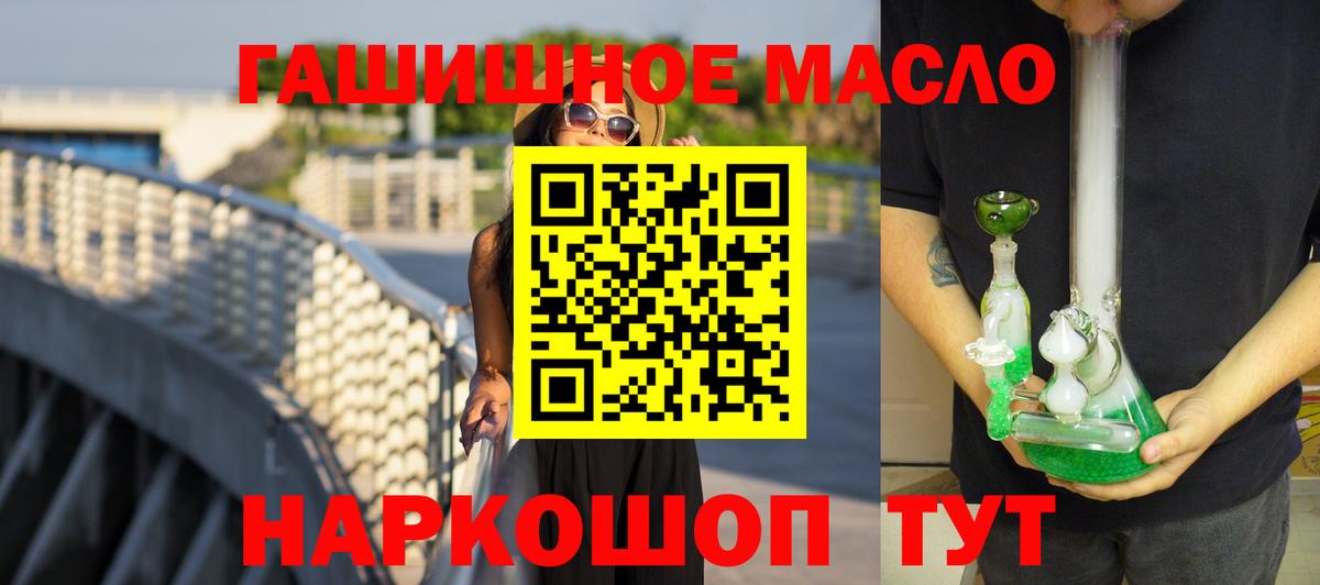 Дистиллят ТГК гашишное масло Медногорск